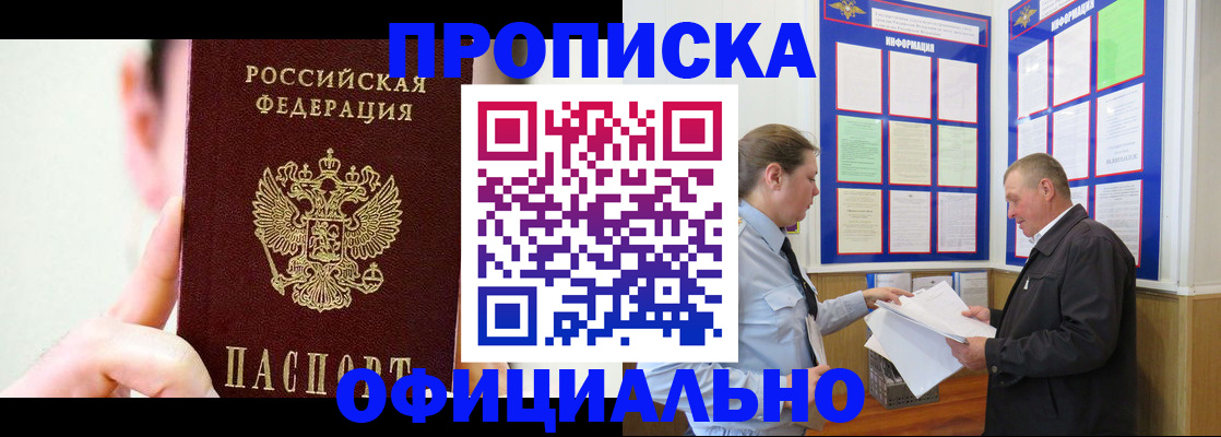 прописка для работы в Вичуге