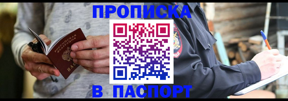 временная регистрация купить в Вичуге